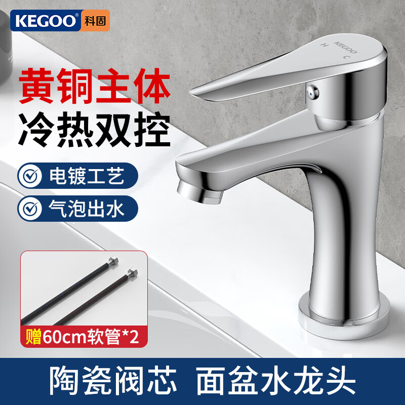 科固（KEGOO）面盆水龙头洗脸盆卫生间浴室柜洗漱台家用冷热台盆洗手台龙头 【全铜主体】冷热两用 K1051