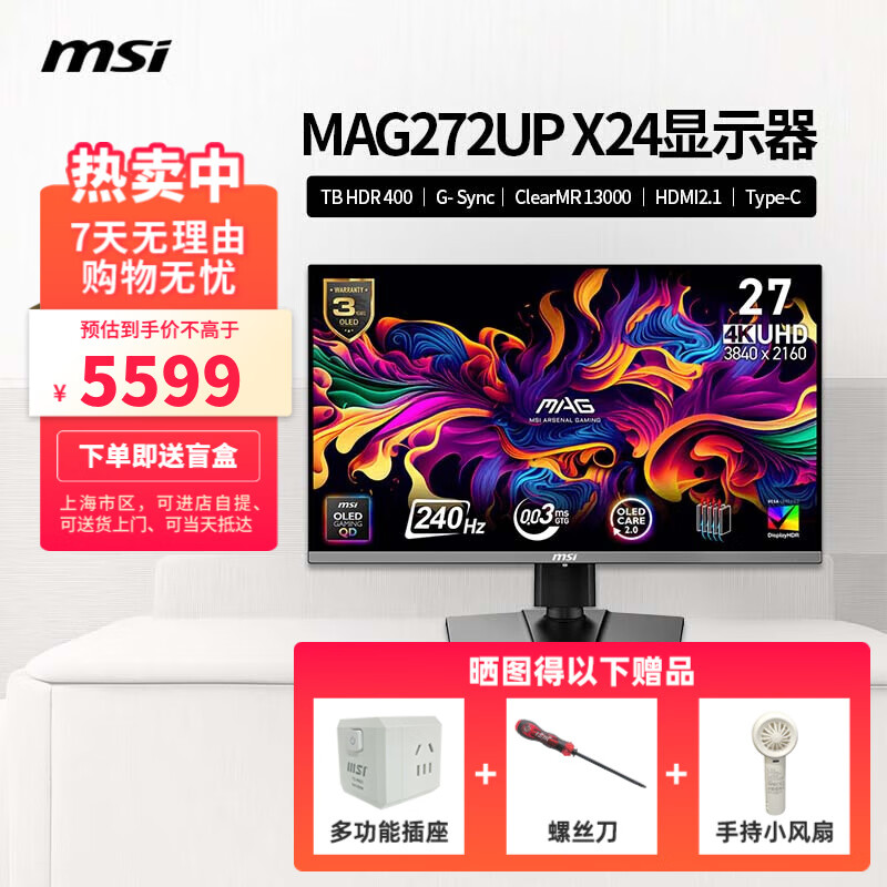 微星MAG 272UP QD-OLED X24 27英寸OLED 4K 240Hz 0.03ms HDR400显示器 MAG 272UP QD-OLED X24