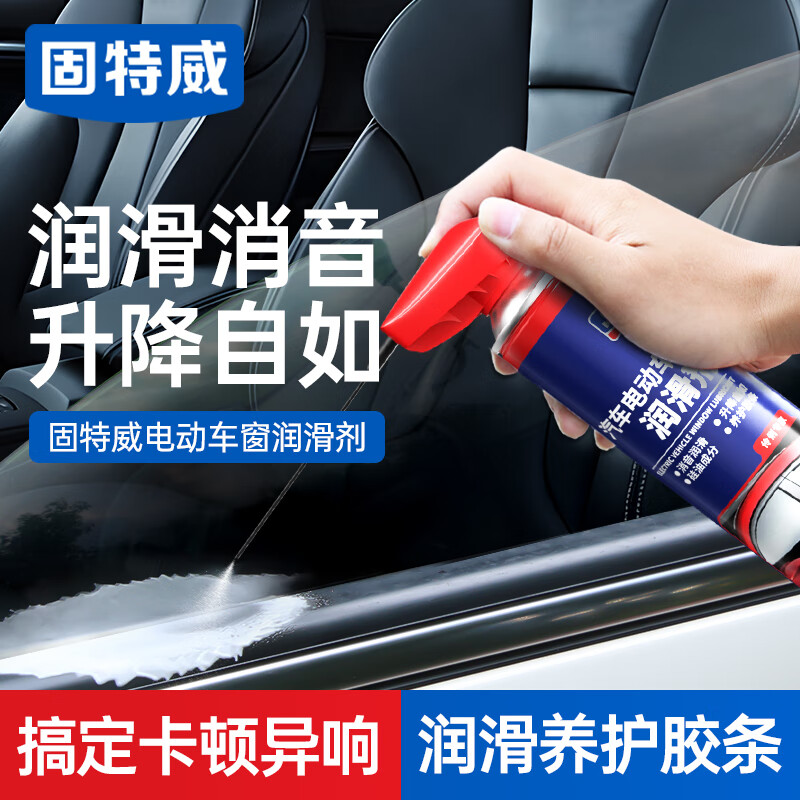 固特威汽车车窗润滑剂玻璃升降异响消除油天窗胶条保护剂软化保养剂