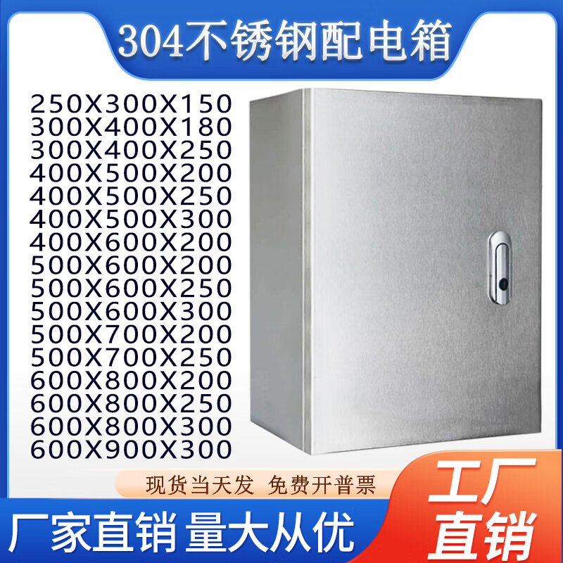 YWZR304不銹鋼配電箱電控箱控制箱配電柜基業(yè)箱電柜控制柜電氣柜定做 304室內(nèi)300寬 400高 180深 0.8