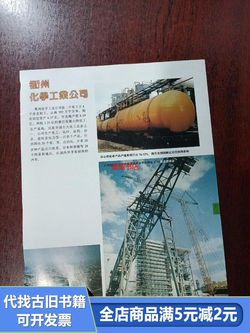 衢州化工企业排行榜