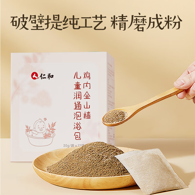仁和儿童生姜泡浴包小儿冬季药浴艾叶婴儿泡澡中药包泡澡泡脚药浴包 【3盒装】鸡内金山楂浴包12袋/盒