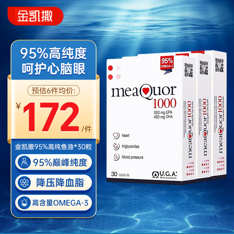 金凯撒进口95%高纯度深海鱼油软胶囊omega-3 中老年人降血脂三高dha+epa 【3盒一疗程】【95%选购】金凯撒鱼油 共90粒