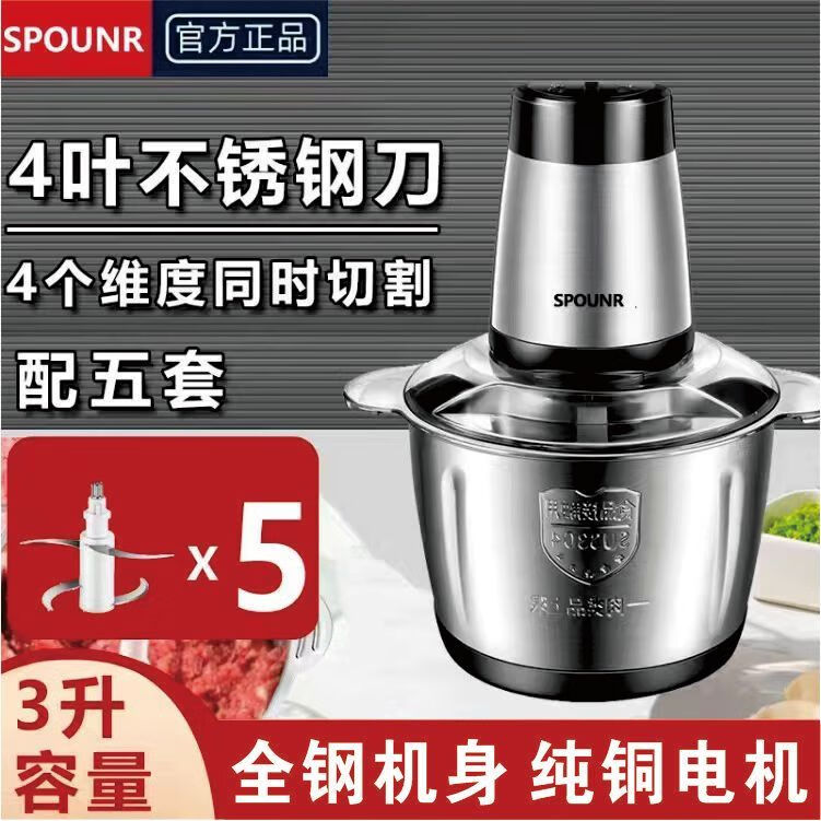 SPOUNR正品苏铂5升家用和面绞肉机不锈钢绞菜馅辣椒多功能料理机碎肉机 3L 不锈钢两档五套刀纯铜电机