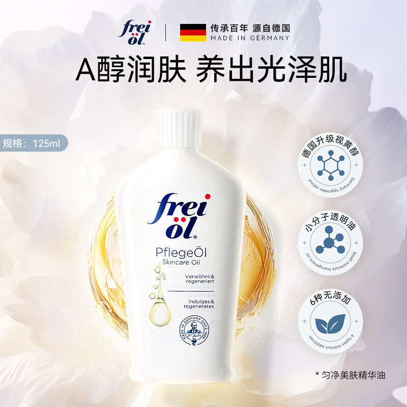 福来（freiol）保湿身体油200ml大白瓶全身护肤油润肤滋养德国精华油