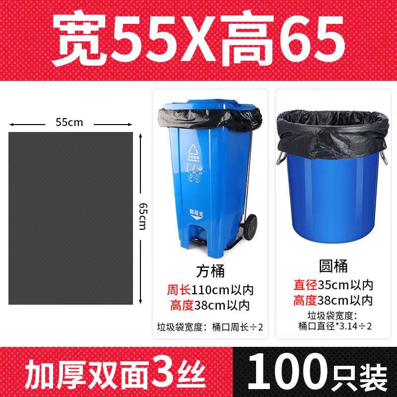 吉品帝大号平口垃圾袋商用黑色环卫60X80加厚超大特大物业大桶 55*65cm加厚3丝 1 00只+40只 加厚 0个