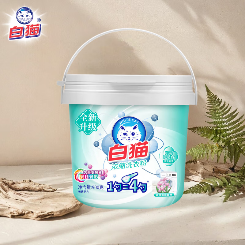 白猫新浓缩洗衣粉1.8斤 含酵素护衣亮彩 去污抑菌 大自然馨香900g