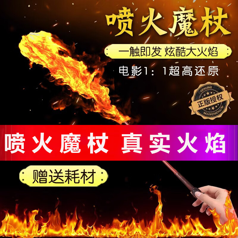 億禮哈利波特噴火魔杖可發(fā)射火焰魔法棒周邊互動生日禮物送同學朋友 赫敏噴火魔杖