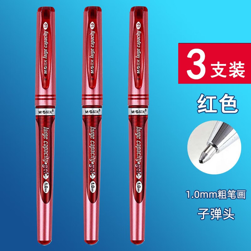 晨光大笔画中性笔1.0mm中性笔大容量签字笔练字红笔黑色粗头笔墨水笔办公黑色水笔加粗学生文具 红色3支