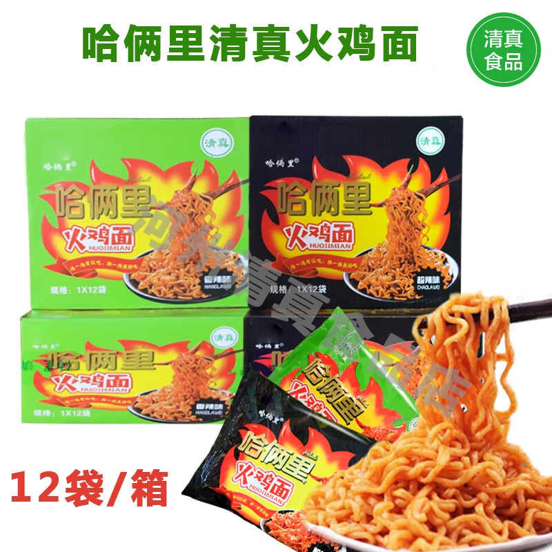 臨夏清真方便面超辣火雞面袋裝整箱泡面速食干拌面 其他/other