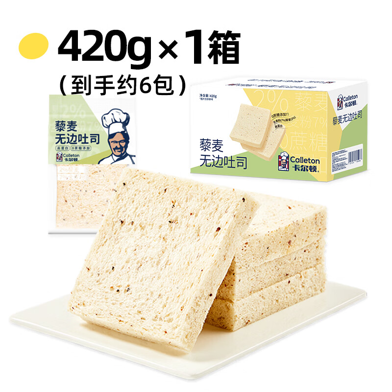 卡尔顿（Calleton）藜麦无边吐司面包早餐零食营养代餐食品整箱 藜麦无边吐司420g×1箱