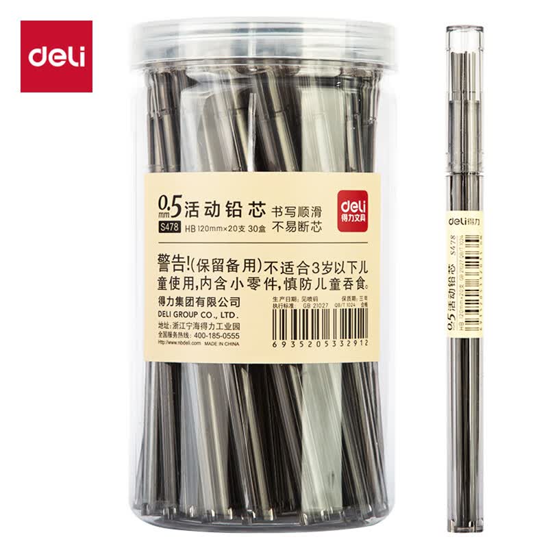 得力（deli）0.5mm自动铅笔替芯学生文具活动铅芯 20根/管 S478