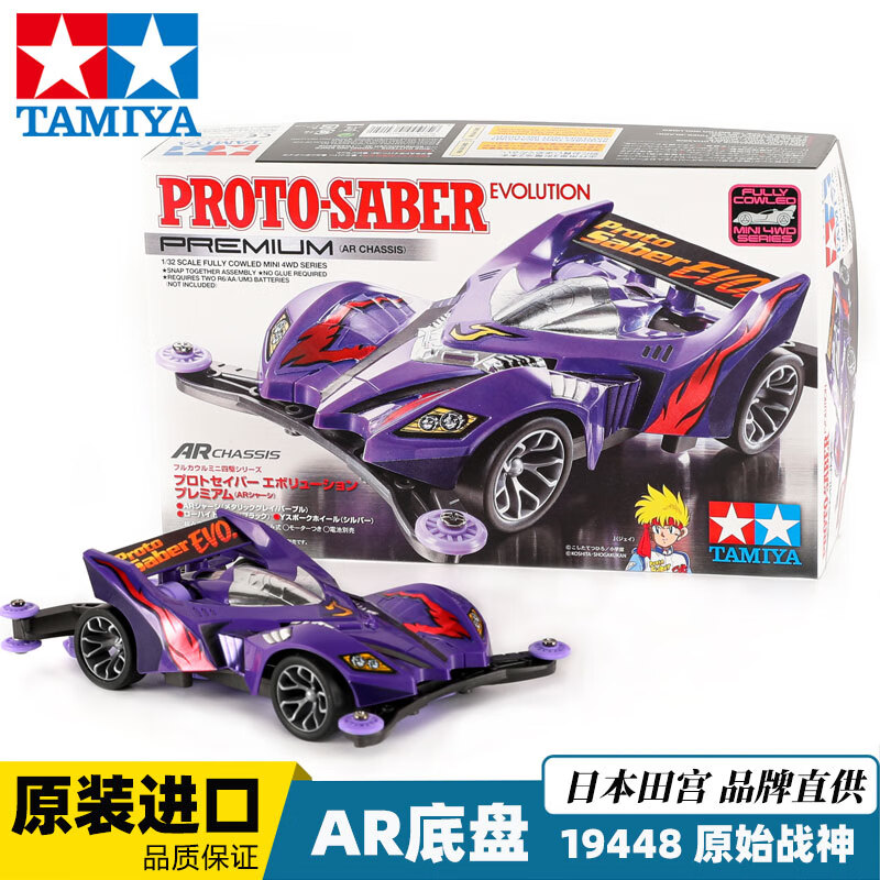 田宫四驱车四驱兄弟男孩拼装改装模型系列跃动冲锋含马达玩具 AR 原始战神 19448 京东折扣/优惠券