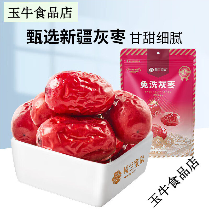 楼兰蜜语免洗一级灰枣大红枣即食泡茶煮粥蜜饯零食可夹核桃 免洗一级红枣500g