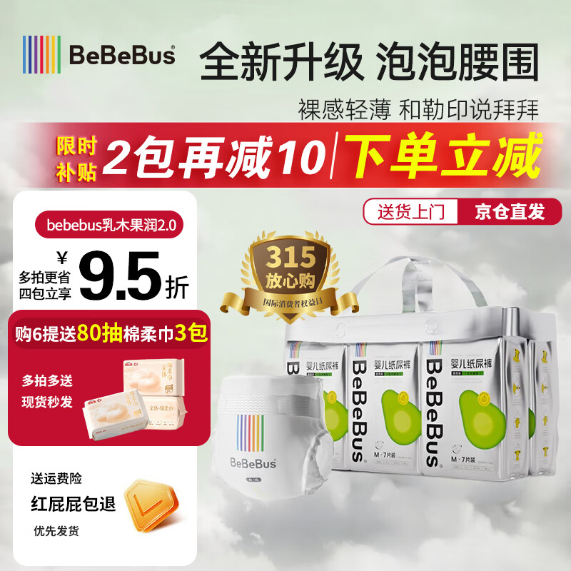 bebebus品牌直供丨乳木果润2.0系列纸尿裤拉拉柔软透气学步裤尿不湿 拉拉裤XXXL码24片/提