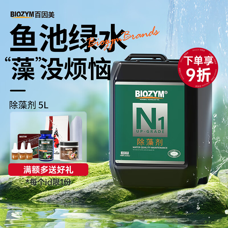 百因美百因美魚池除藻劑錦鯉魚塘專用除藻去苔劑戶外除綠藻除青苔清除劑