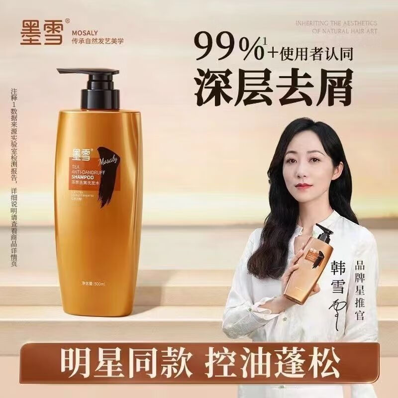 墨雪洗发水控油茶净柔顺止痒去屑生姜清爽三重养护蓬松去油 墨雪洗发水两瓶装