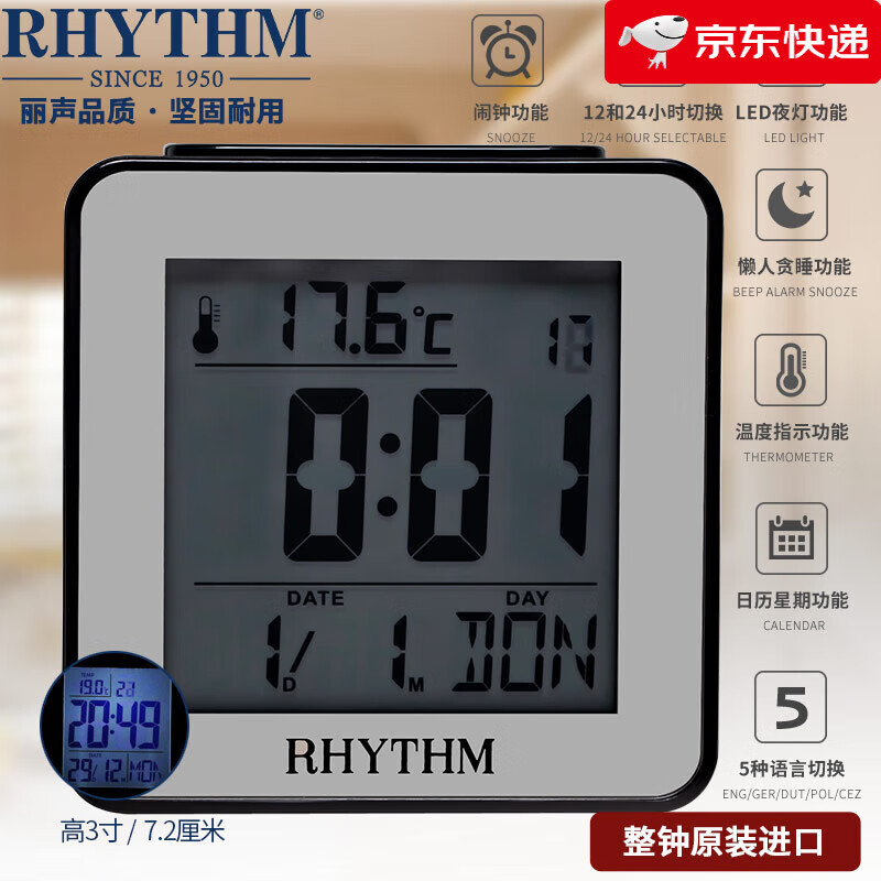 麗聲（RHYTHM）鬧鐘靜音床頭電子鐘多功能日歷星期貪睡學(xué)生桌面臺(tái)鐘 7cm酷灰方塊款LCT076NR02 7厘米