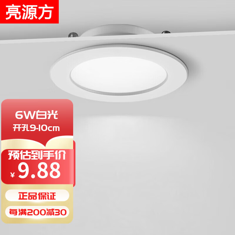 亮源方LED筒灯嵌入式开孔天花灯客厅吊顶灯过道厨房卫生间灯具商用射灯 6W 白光6000K 开孔9.5-10cm