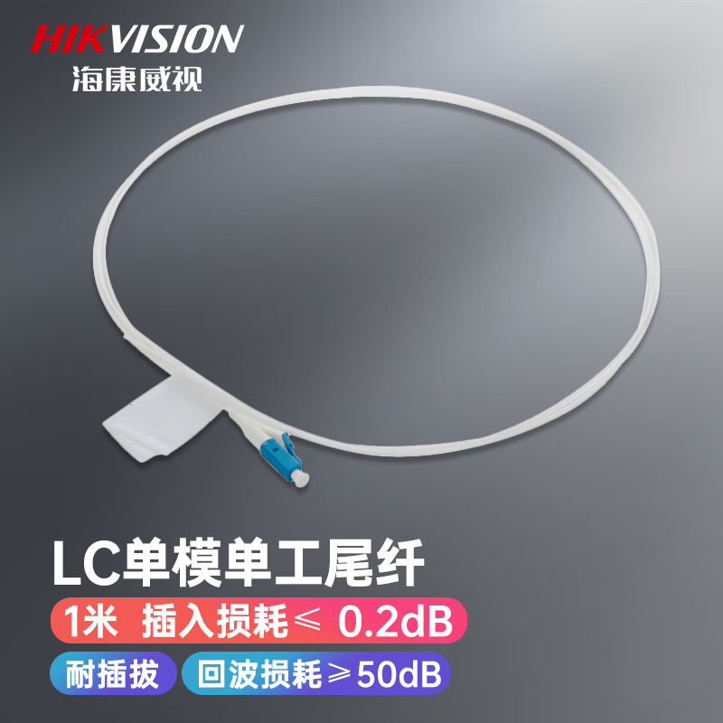 海康威视（HIKVISION） 单模尾纤 FC SC LC 1米 光纤熔接 单模LC  1米