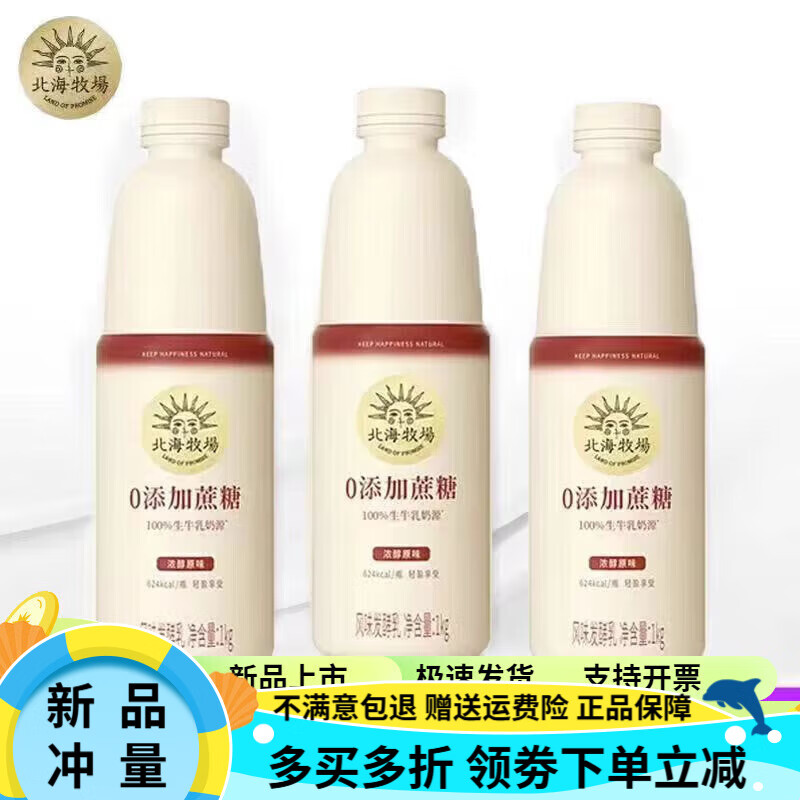 北海牧场顺丰0蔗糖酸奶清甜原味1kg大瓶家庭桶装酸奶 0蔗糖原味2瓶顺丰