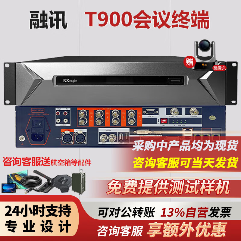 RXeagle（融讯）T900-S视频会议终端E1+IP双模 2U机型双路1080P60 无缝兼容T900-JC与航天国盛VH60A