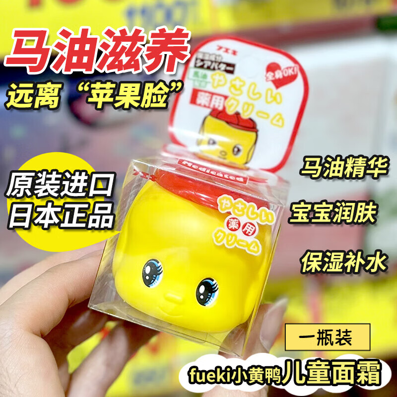 福尔可面霜日本小黄鸭儿童宝宝滋润肤乳婴儿身体保湿秋冬 1瓶 线上