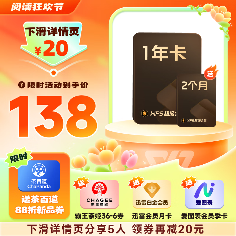 WPSԱ1꿨 ٷ PPTܽ˼άͼģԴ 365Gƿռļ洢ֻ֧Զͬ WPSԱ1 290.4Ԫ
