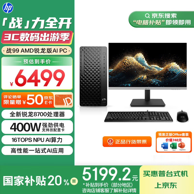 ���գ�HP�����Ҳ��� ս99 ������̨ʽ��������(AMD R7-8700G 32G 1T+2T)23.8���۴��� �칫ѧϰ������ AI����