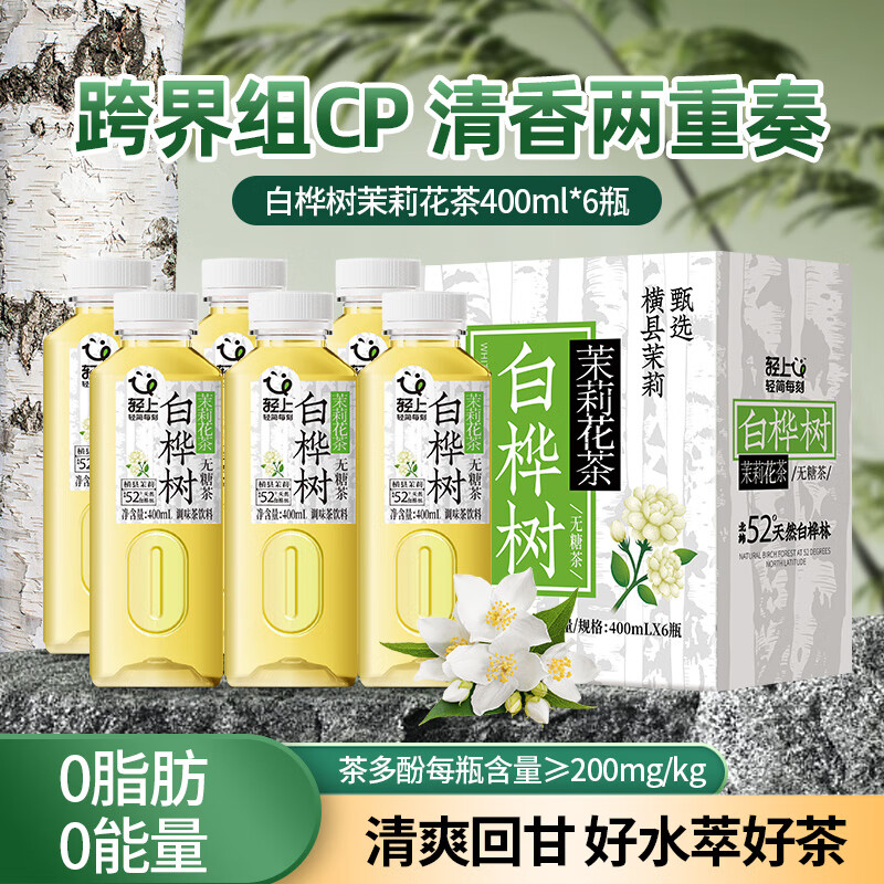 轻上厚椰乳椰浆生椰拿铁椰子汁椰奶咖啡植物蛋白椰汁饮料 白桦树茉莉花茶400ml*6瓶-