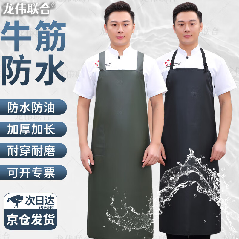 龙伟联合牛皮软胶防水围裙男女加长款厨房洗碗杀鱼防油挂脖式餐饮专用围腰