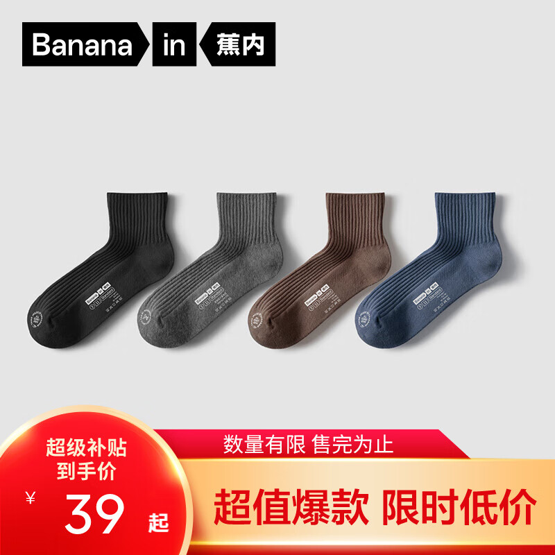 蕉内（Bananain）银皮3系袜子男女士精梳棉抗菌防臭短筒运动透气不易勒脚春夏季4双 [男短筒]黑灰蓝棕 4双