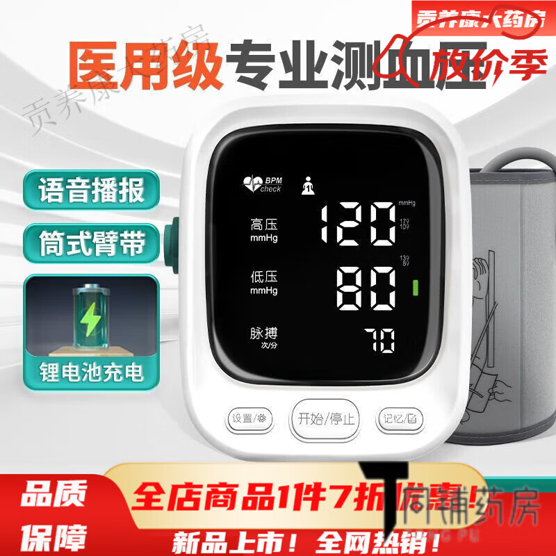 ������Ѫѹ�� ���ʽѪѹ������ҽ�������߾�׼����Ѫѹ���ϱ�ʽ ���led������ح����Ͳʽ�۴�100.63Ԫ