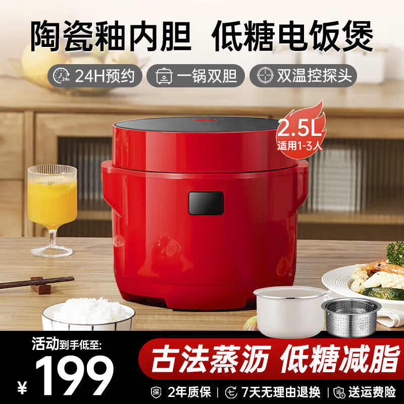 千寿日本低糖电饭煲家用0涂层1-3人用电饭锅小型智能脱降减糖米汤分离沥米饭304不锈钢内胆蒸米锅 红色 陶瓷釉内胆 1-3人适用 2.5L