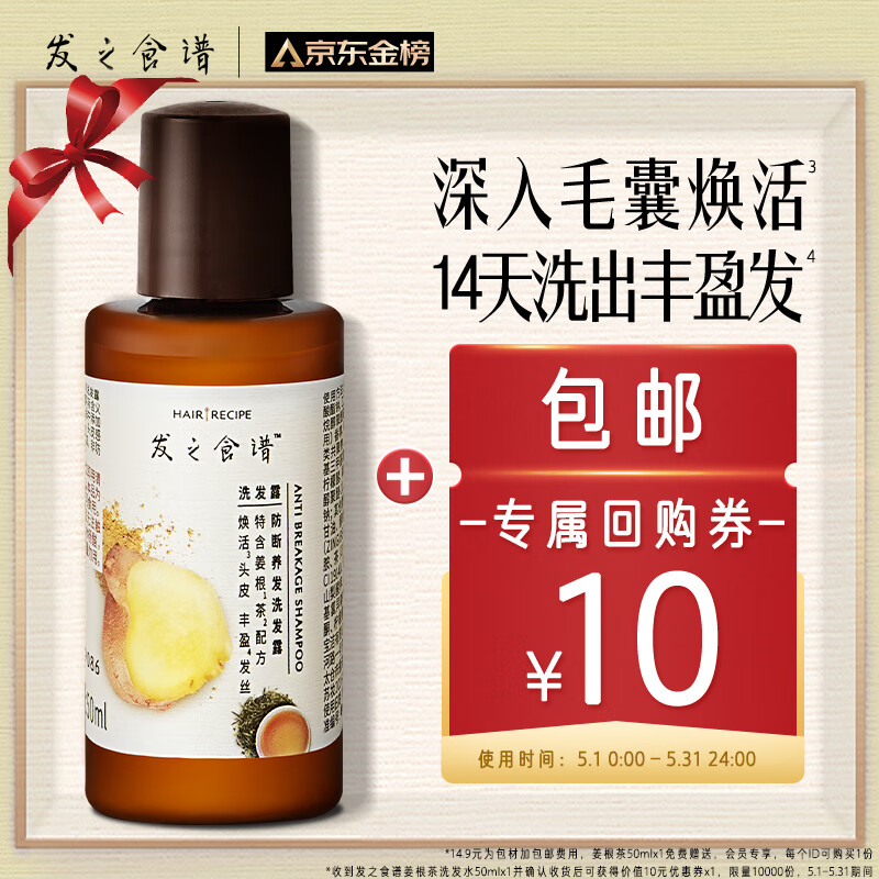 髮の食谱发之食谱姜根茶防断养发去屑洗发水50ml买【回购券】送尝鲜装包邮