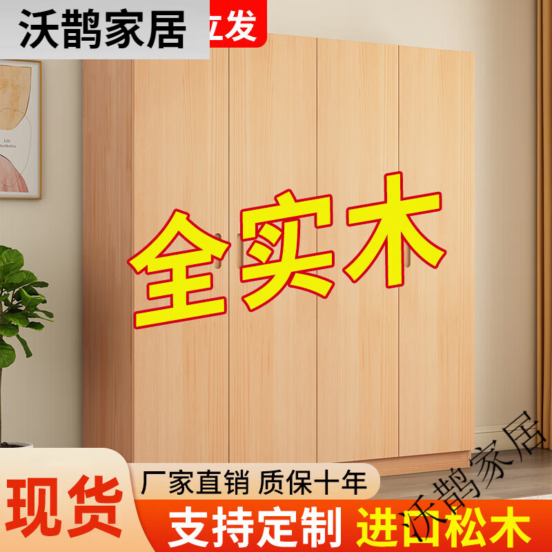 A家純實木衣柜家用臥室新款2023對開門定制原木衣櫥全實木免安裝 長深高80*40*180兩門主柜[免費送 整裝