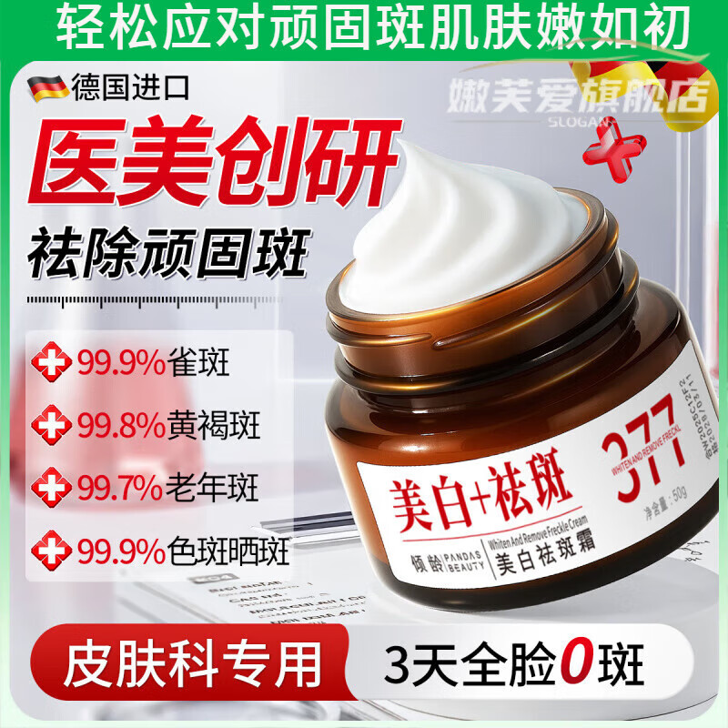 嫩芙爱薇诗澜祛斑面霜美白淡化色斑377补水去提亮祛黄褐斑雀斑 1瓶 【体验装】 官方直售
