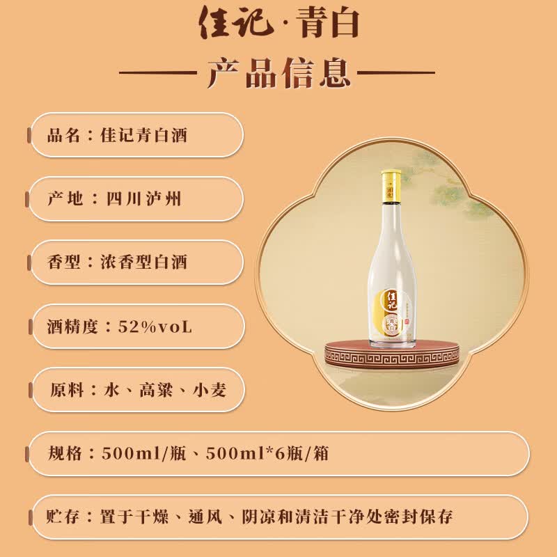 佳记【新品2025版青白】佳记青白酒老窖池群酿造纯粮食性价比整箱 52度 500mL 6瓶 【整箱回购】