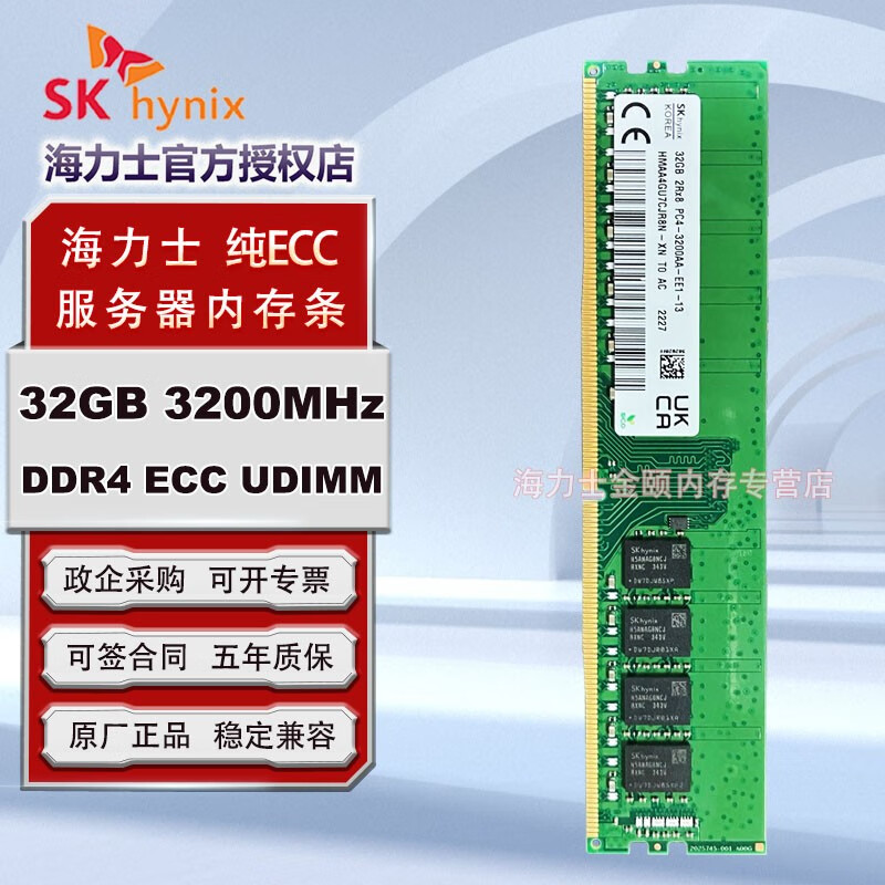 SK HYNIX海力士 DDR4 纯ECC RDIMM REG RECC服务器工作站内存条 适配戴尔 联想 华硕 惠普 华为 浪潮 超微 DDR4 3200 纯ECC 工作站内存 16GB 1条