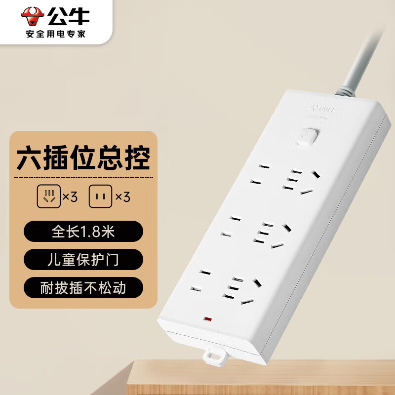 公牛（BULL）排插接线板带线插排拖线板家用办公宿舍电源延长线扩展插座多功能多孔拖线板新国标接线板桌面排查 【全长1.8米】6位插板总控开关 官方简约防火耐高温阻燃防触电保护