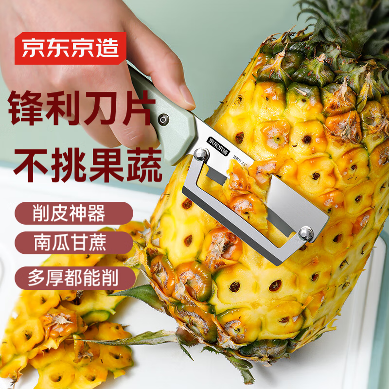 京东京造 青颜水果刀 削刮皮家用不锈钢多功能【不挑果蔬】甘蔗刀
