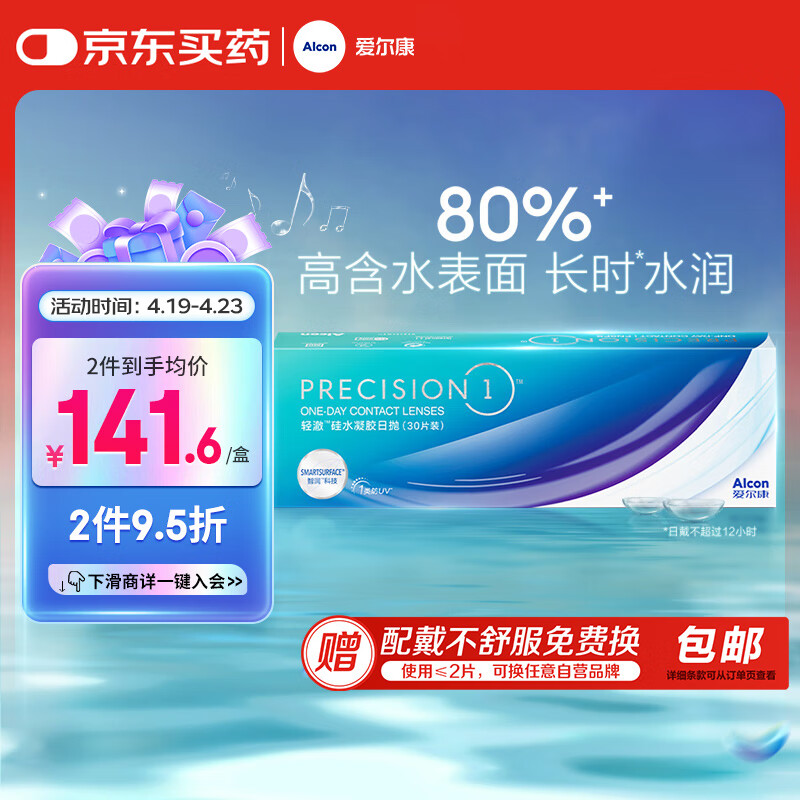 爱尔康 进口硅水凝胶防UV隐形眼镜轻澈水润日抛 30片装 750度