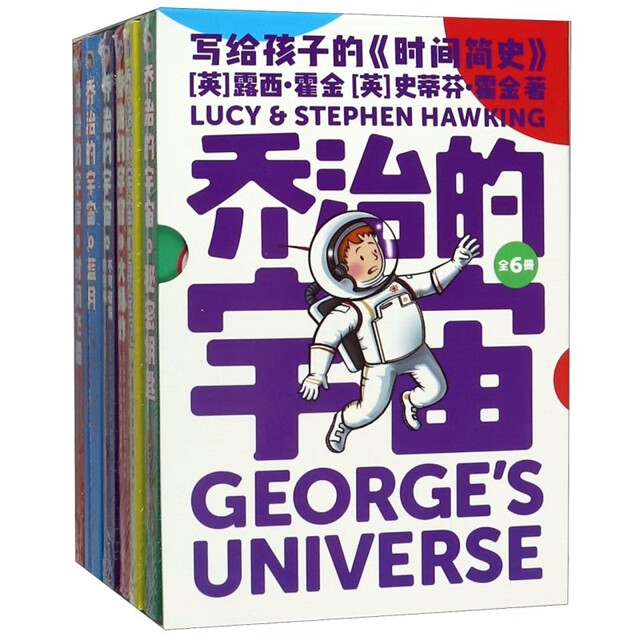 【新华书店】乔治的宇宙(共6册) 正版包邮