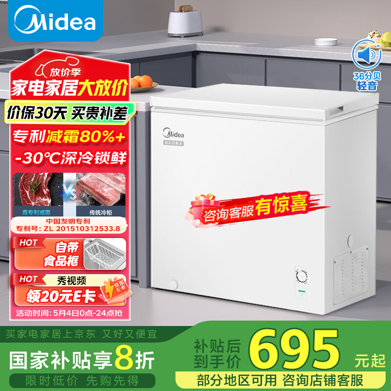 美的（Midea）200升以上减霜家用小冰柜冷藏冷冻保鲜冷柜一级节能母婴母乳小型冰箱BD/BC-203KMB(E)国家补贴20%