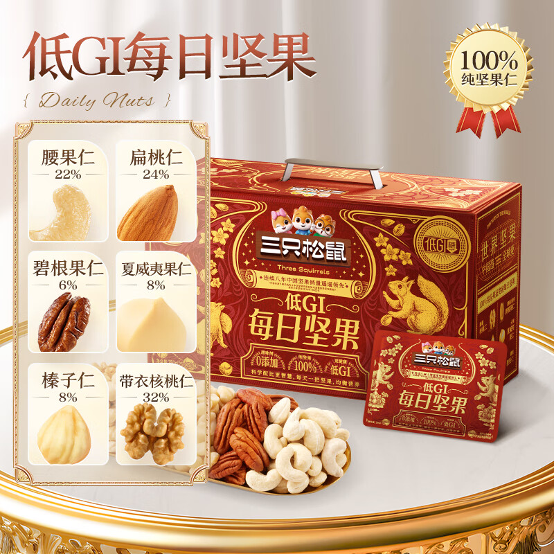 三只松鼠（Three Squirrels）三只松鼠_纯坚果每日坚果750g/30包低GI孕妇健康送礼零食混合果仁 [纯坚果款-750g/30包]升级低GI6