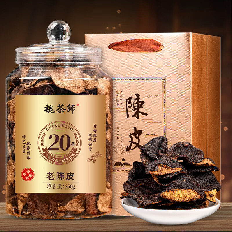 魏茶师茶叶二十年广东新会老陈皮足年陈化可泡白茶枸杞普洱茶礼罐装250g