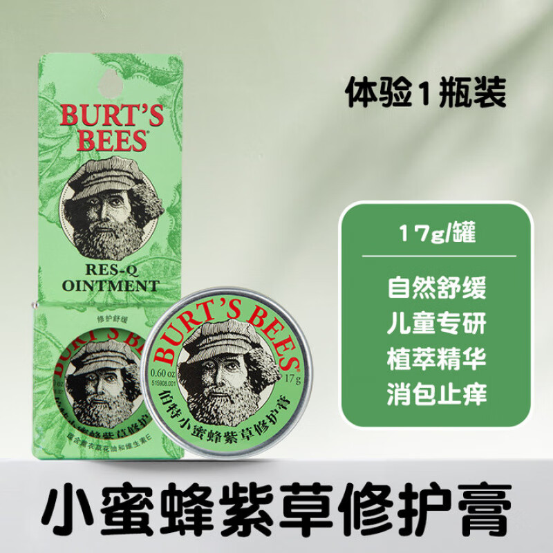 小蜜蜂（Burt'sBees）紫草膏 17g/罐 蚊蟲叮咬止癢消腫兒童蚊子青草膏嬰兒專用 【經典款】紫草膏17ml