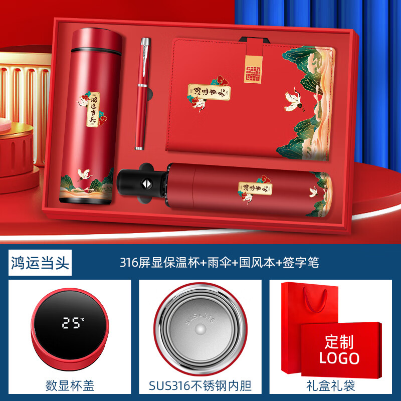 智美环球国潮办公笔记本子记事本A5伴手礼品 送纪念礼物 企业年会定制 数显杯+笔+雨伞+记事本 TJL1434