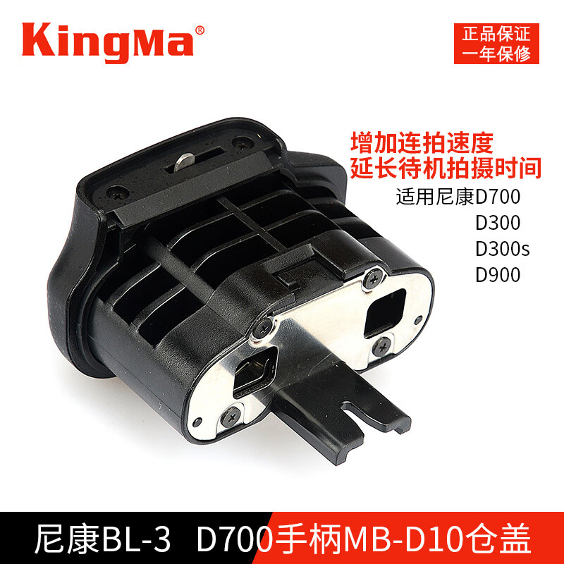 勁碼bl3電池倉蓋適用EN-EL4電池MB-D10手柄D700D300D300SD900手柄電池盒艙蓋相機手柄配件