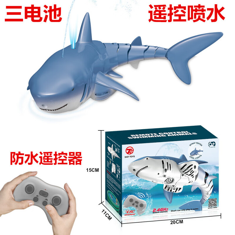 脘铼遥控电动鲨鱼玩具可下水会摇摆巨齿鲨模型儿童仿真电动玩具 三电
